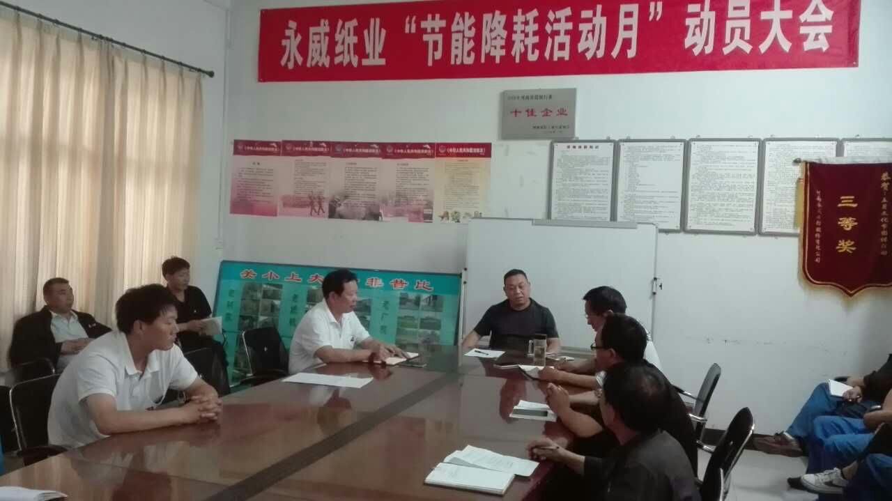 副董事長任玉良在永威紙業《節能降耗，減員增效》活動表彰大會上的講話