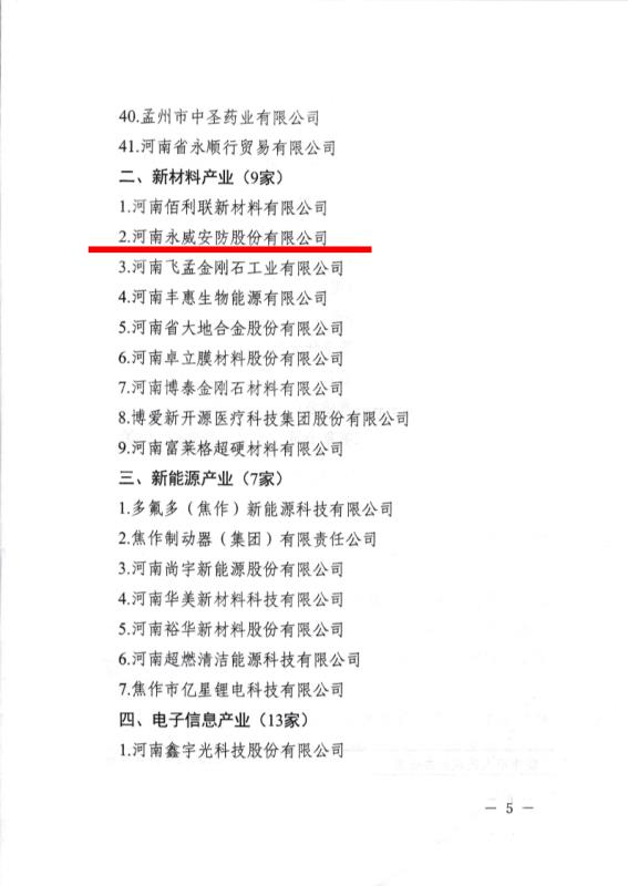 喜報丨永威安防公司獲焦作市工業企業經濟質量效益獎 喜報丨永威安防公司獲焦作市工業企業經濟質量效益獎